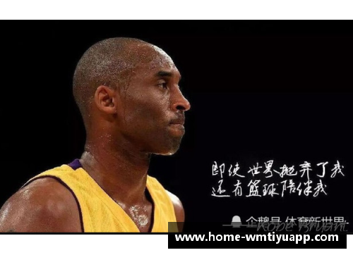 NBA黑曼巴精神再生：科比的传奇如何继续在现代篮球中熠熠生辉